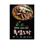 지리산 흑염소탕 사계절 보양식 900g