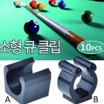 당구스누커 당구 스누커 큐액세서리 큐클립홀더 큐 풀 랙