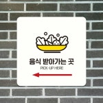 제제데코 제제데코 오픈 식당 안내판 표지판 영업중 미니팻말 A150