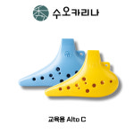 수오카리나 교육용 알토 C G 1개