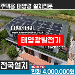 한화 큐셀 한화 3kw 양구가정용태양광