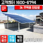 한화 큐셀 한화 3kw 금산군태양광설치