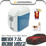 혀니별 i40 11 18 펠티어 차량용 7 5L 휴대용냉장고 cs01012