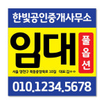 우리동네출력소 임대 현수막 스티커 공인중개사 부동산 디자인 출력 매매 전세 월세 분양w30 패트 재단
