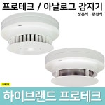 프로테크 프로테크 아날로그 감지기 정온식 광전식 스포트형 소방 화재 1 프로테크 아날로그 정온식 1개