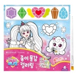 도티도그 반짝반짝 캐치티니핑 종이물감 컬러링 10042