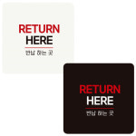 RETURN HERE 반납 부착형 정사각 안내판