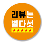 애드윙 리뷰 원형 배달 스티커 1000장 리뷰8