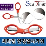 씨타임 안경합사가위 접이식가위 낚시 등산 캠핑