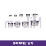 홍재메디칼 종지 전규격 의료기상사 메디엠 1개