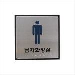 c24 점자 남자화장실 J0402