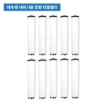아토젯 샤워기 호환필터 10개입