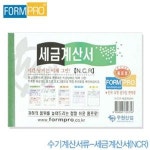 우현산업 세금계산서 NCR 낱개 NCR세금계산서 39 2-15