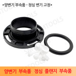 양변기부속품 정심 후랜지 변기고정 플랜지 교체