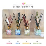 감사를담다 말씀 디퓨져 4종 제자마을 심방선물 너는물댄동산-라벤더 1개