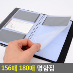 명함 정리 꽂이 보관 156매 명함철 보관케이스