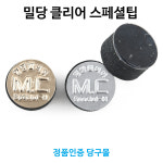 밀당 스페셜 클리어팁 H M 당구팁 당구개인용품