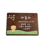 농장 팻말 나무간판 강아지수목장 위패 3