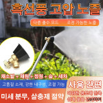 SNUIKI 가을 히트고압분사기 농약약대 고압 세차 분사노즐 농업용 흑선풍 고압 노즐 고압분무기노즐 1 1 1