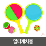 멀티캐치볼