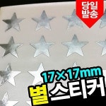 세모네모 별스티커 가로17 세로17 7매입 스타라벨 315-3S