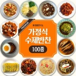 집밥연구소 집밥연구소 가정식 수제 반찬 요리 26 떡갈비강정 3만원 이상 구매시 서비스찬 4만 택배 230g 1개