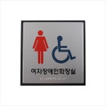 c24 점자 여자장애인화장실 J0403-1