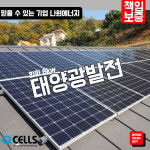 한화 큐셀 한화 3kw 양천 태양광 나원에너지