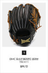 비엠씨 BMC 트러스트 크림 외야수 글러브 TRU-390008