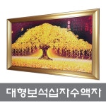 액자나라 대형보석십자수액자 고급보석십자수액자주문제작 340 세로방향 60 90
