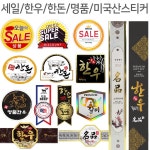 자체제작 고기포장 정육스티커 한우스티커 한돈스티커 LA갈비 모음 B06 한우 원형 대나무금박 SB-04