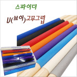 당구 스파이더그립 스파이더 V 브이 고무 그립 1개