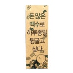 디자인표어 돈 많은 백수로 하루종일 뒹굴고 싶다 표어