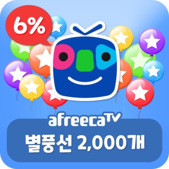 아프리카TV 별풍선 5 000개