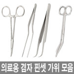 의료용 겸자 가위 12 5 애견 귀털제거 포셉 직곡 겸자가위 12 직선 1개