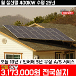 한화 큐셀 순천시 태양광 한화 3kw 나원에너지