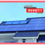 한화 큐셀 성산 태양광 한화 3kw 나원에너지