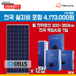 한화 큐셀 한화 3kw 북구 태양광 나원에너지