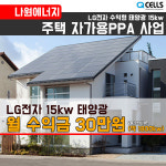 한화 큐셀 한화 3kw 상주시 태양광 나원에너지