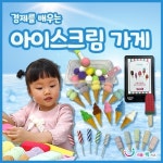 아이스크림 가게