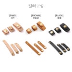 PU 가죽 핸들 고정 버클 백 스트랩 조정 후크 샌디