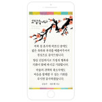 마음새 마음새 모바일 사랑담아 감사카드 결혼식 신부측 혼주용 문구 전부 수정