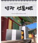 프리미엄영베베 초례청 약과 3종선물 명절 추석설날 스승의날 연말연시 영베베 선물세트 간식세트 낱개20개