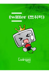 교보문고 DVD - 왕초보를 위한 TWITTER 트위터 제대로 배우기 - PC용 1B