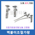 대성 조절가랑 분리형 세면기 양변기 입수전 1개