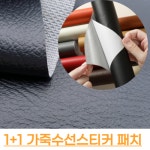 인조가죽 스티커 찢어진 가죽 쇼파 의자 리폼 보수 수선 패치 레자원단2p 베이지2p
