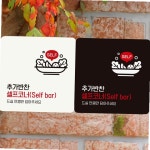 변춘숙반찬코너 | 추가반찬셀프코너 쟁반 부착형 정사각 안내판 알림판