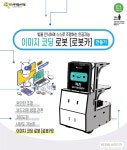 우드공작 이미지 코딩 로봇 로봇카 만들기