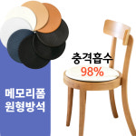 푹신한 메모리폼 방석 충격흡수 98 벤치 식탁 의자 방수 카페 마마굿즈 블랙빈 Bean
