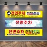 하나사인몰 화단보호 저층세대 전면주차 주차장 서행 대형 현수막 배너 단지 플랜카드 06 시안06 일반나무 끈 1개